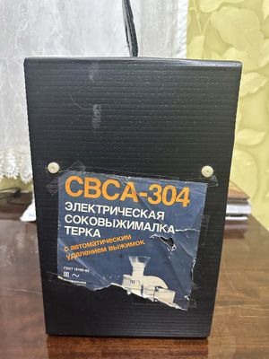 Соковыжималка СВСА 304