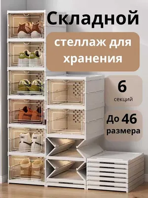 Полка для обуви