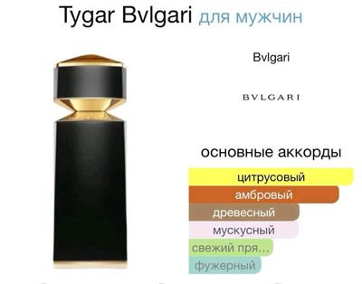 Булгари мужские духи