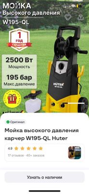 Мойка высокого давления HUTER W195-QL