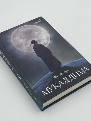 Muqaddima, Ibn Xaldun