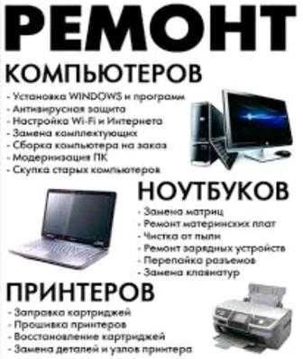 Премиум сервис для компьютеров и принтеров