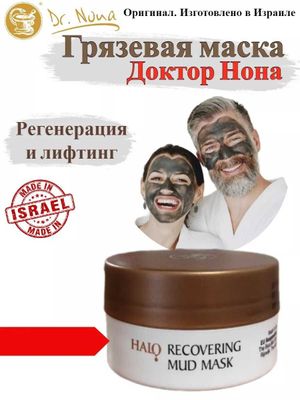 Dr Nona РЕГЕНЕРИРУЮЩАЯ ГРЯЗЕВАЯ МАСКА очищает питает её для кожи лица