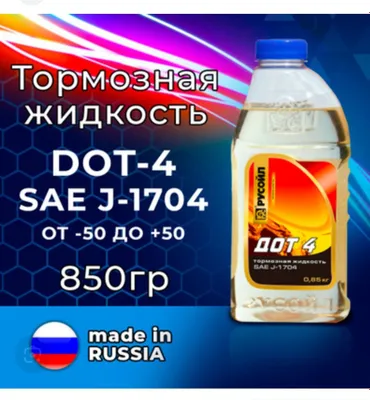 тормозная жидкость отличного качества 850 гр