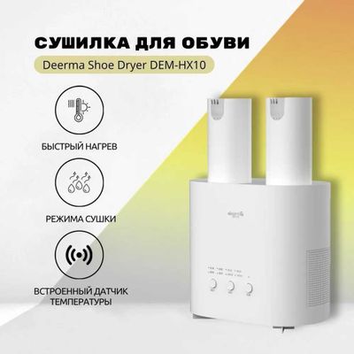 Сушилка для обуви электрическая Xiaomi Deerma Shoe Dryer DEM-HX