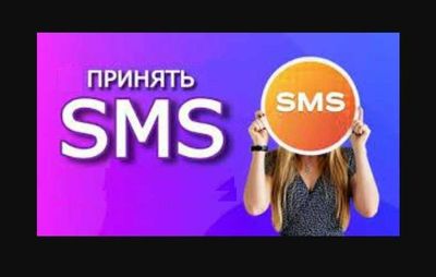 Россия номерлари смс учун, Российская номера для смс