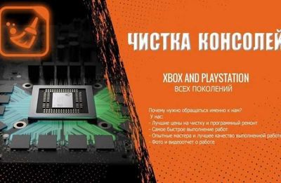 Профессиональная обслуживание, чистка и ремонт PlayStation, Ноутбуков