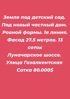 13 соток. Дом. Детский садик. Новый дом. Земля