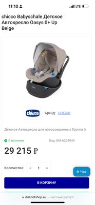Автокресло для малышей