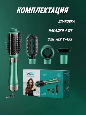 Профессиональная фен-щетка для волос VGR V-493, термощетка, 4 в 1,