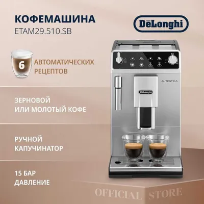 Кофемашина DeLonghi ETAM29.510.SB