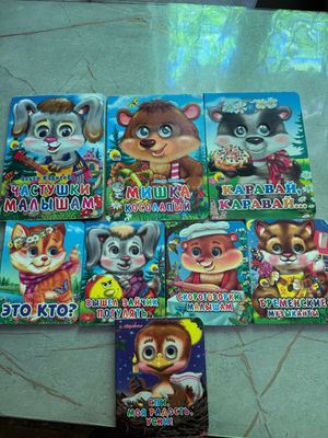 Книжки детские для малышей