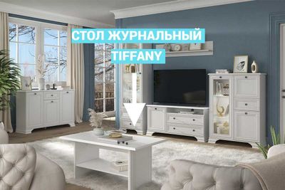 TIFFANY Стол журнальный (БЕЛЫЙ)