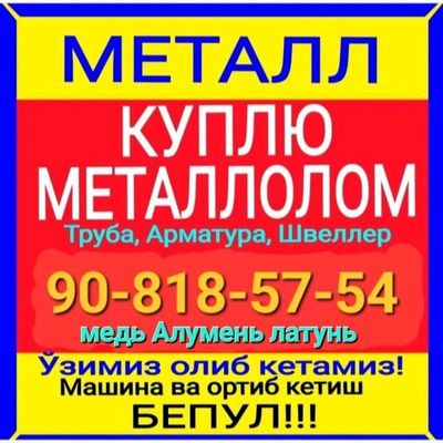 металлолом куплю медь алумен латун