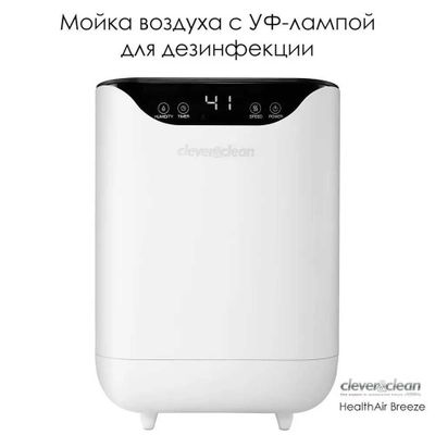 Очиститель и увлажнитель воздуха. Clever&Clean Breeze, год гарантии.