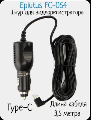 Зарядчик для видеорегистратора Type-C