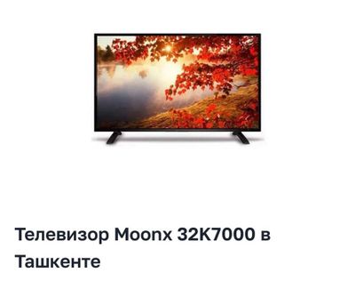 Телевизор б/у