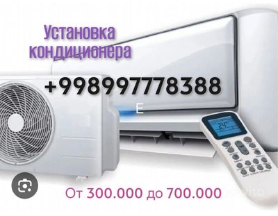Установка кондиционера от 300.000 до 700.000