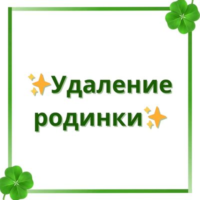 Услуги косметолога-эстетиста