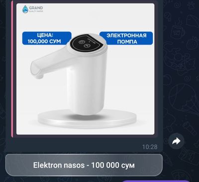 Электронный насос ( помпа)