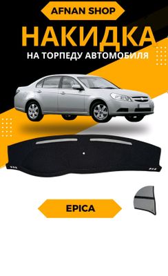 Avtomobil Epica uchun torpedkalar sotiladi