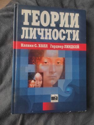 Теория личности книга