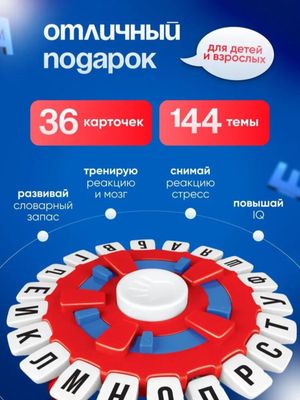 Настольная игра слова за словом 2-8 игроков