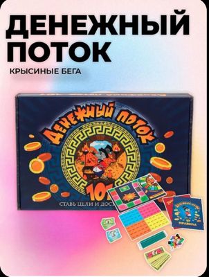 Настольная игра "Денежный поток 101". Новая. Доставка 24/7