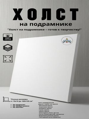 ХОЛСТ ДЛЯ РИСОВАНИЯ ОПТОМ!!!