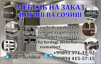 Mebel sochish va terish tashish xizmati