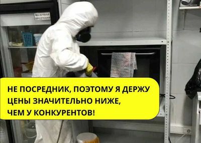Dezinfeksiya Дезинфекция Тараканов Клещи Блохи Клопы Запах туман