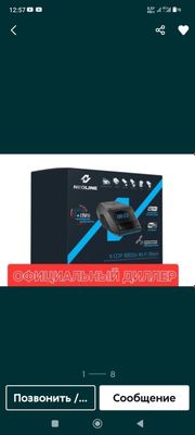 Антирадар 8800s все документы имеется