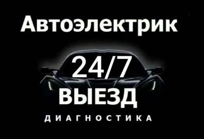 Avto Elektrik Mashina zavad qilish Mashina ochish Авто електрик