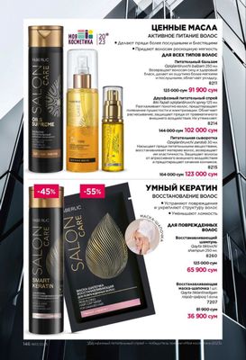 Salon Care – uyda professional soch parvarishi uchun mahsulotlar