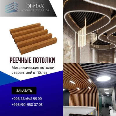 Реечные потолки — европейское качество в Узбекистане