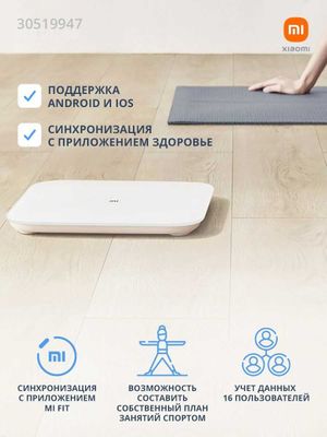 Весы электронные Xiaomi Mi Smart Scale 2