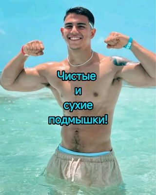 Мужчинам чистые подмышки и всё тело по адекватным ценам!