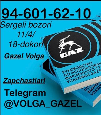 Газель Волга запчастлари, 406 motor hodovoy zapchastlari 4216