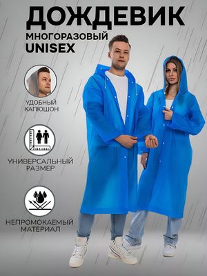 продается дождевик