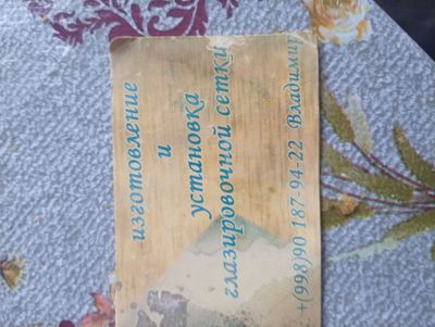 глозировочная сетка