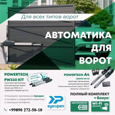 Автоматика механизм для ворот