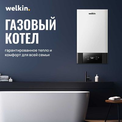 Газовые котлы Midea&Welkin/Отопление/Теплый пол/Горячая вода