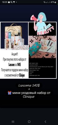 Акция!!! При покупке набора от Lancome в подарок вы получаете...