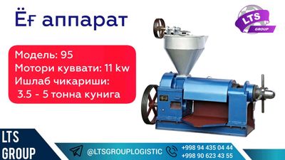 Yog' apparat , Маслопресс
