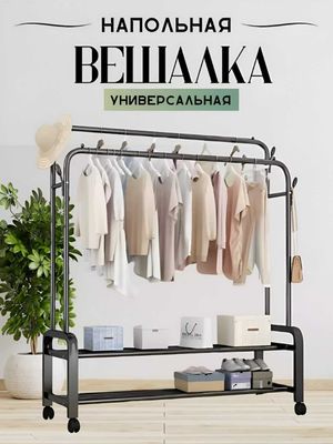 Вешалка, металлический шкаф для одежды на полу Home wear