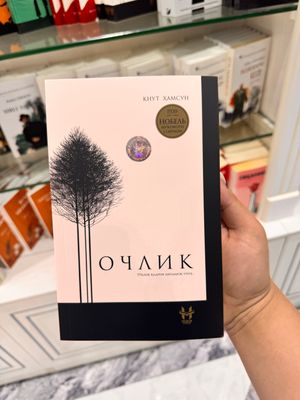 "Ochlik" romani narxi:60.000 ming sum