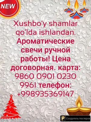 Ароматические свечи на заказ