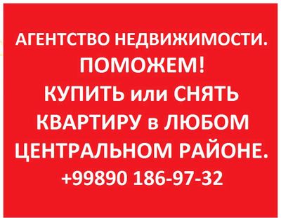 Профессиональная помощь в сфере недвижимости