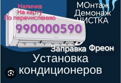 установка кондиционер