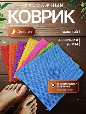 Акупунктурный ортопедический массажный коврик для стоп
